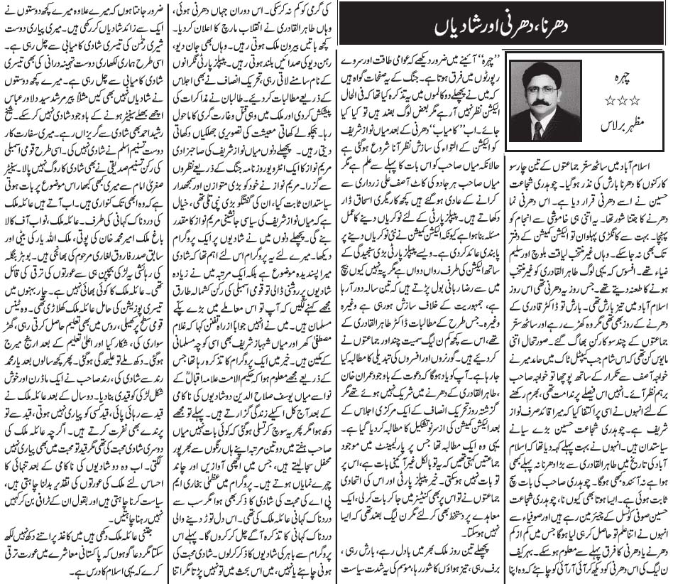 Minhaj-ul-Quran  Print Media Coverage Daily Jang (Article)